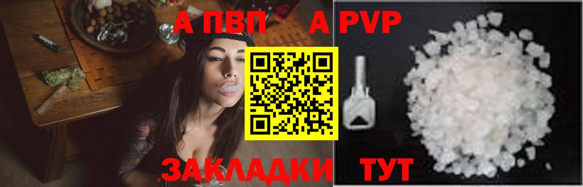 A-PVP Соль Балабаново