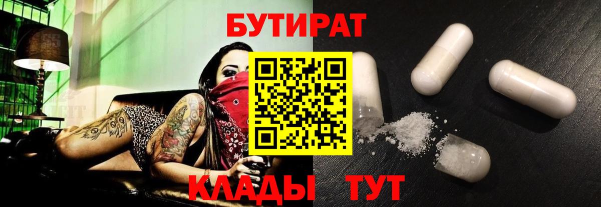 Бутират GHB  Вход с VPN  Балабаново 