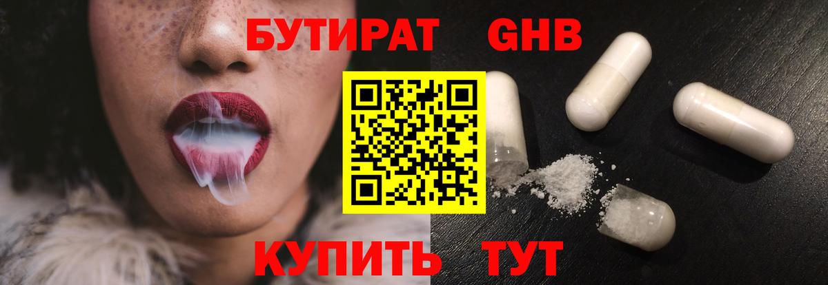 БУТИРАТ бутик Балабаново