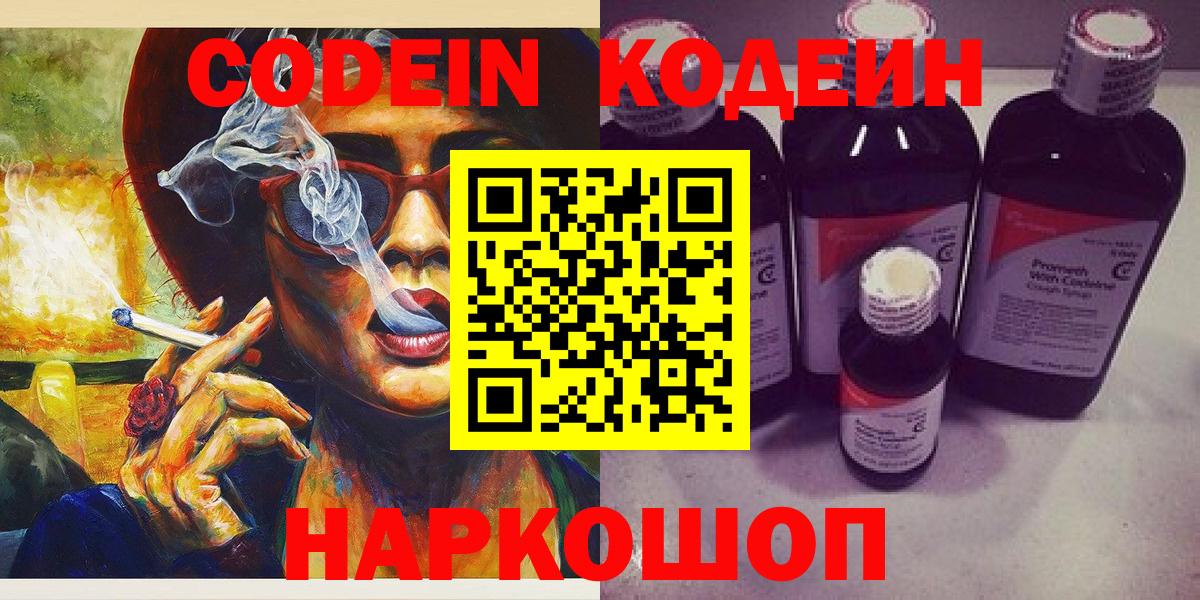 Балабаново  Кодеин напиток Lean (лин)  Вход с VPN 