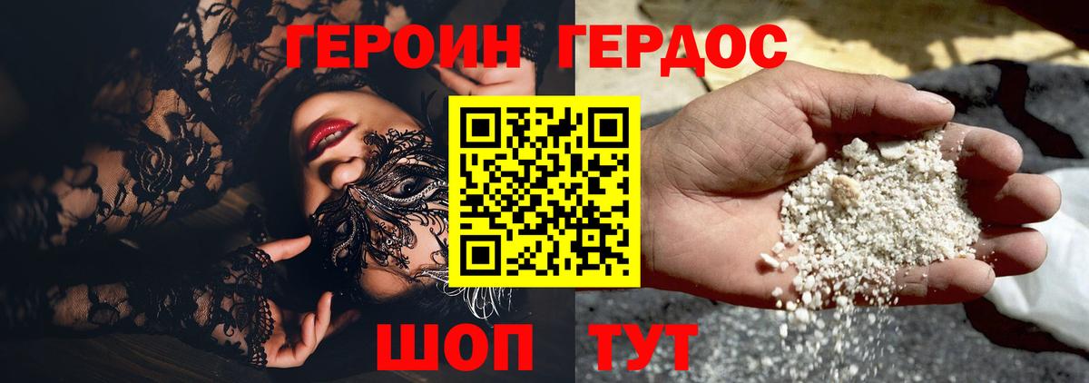 Героин хмурый Балабаново