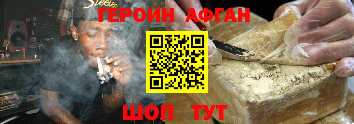 Героин Афган  Вход с VPN  Балабаново 