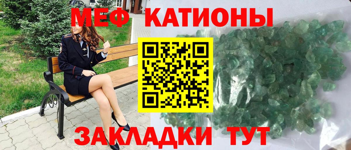 Меф мяу мяу кристаллы Балабаново